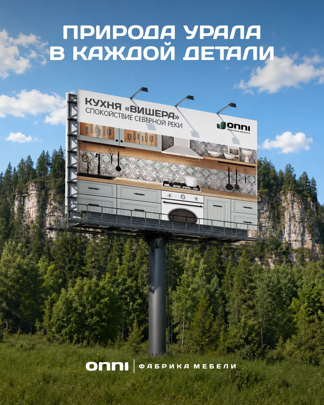 Здесь рождается мебель с уральским характером 🏔

Пермь — город, где природа говорит голосами величе
