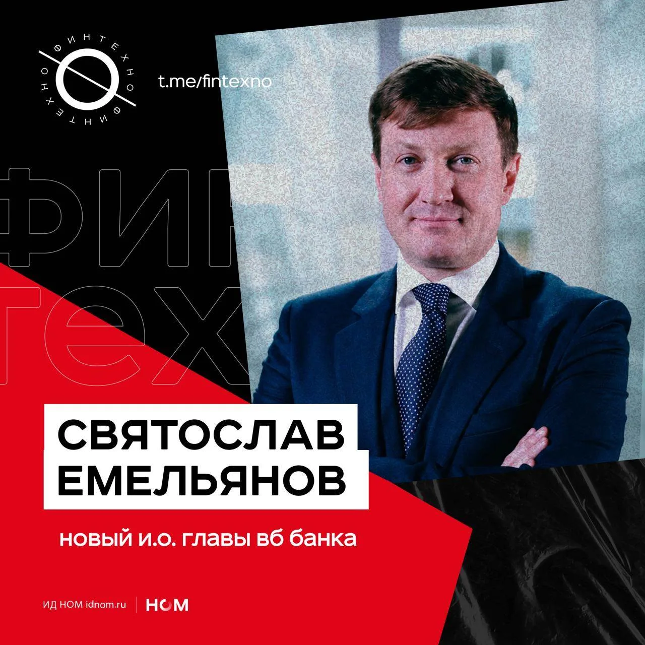 WB Банк назначил Святослава Емельянова временно исполняющим обязанности председателя пр...
