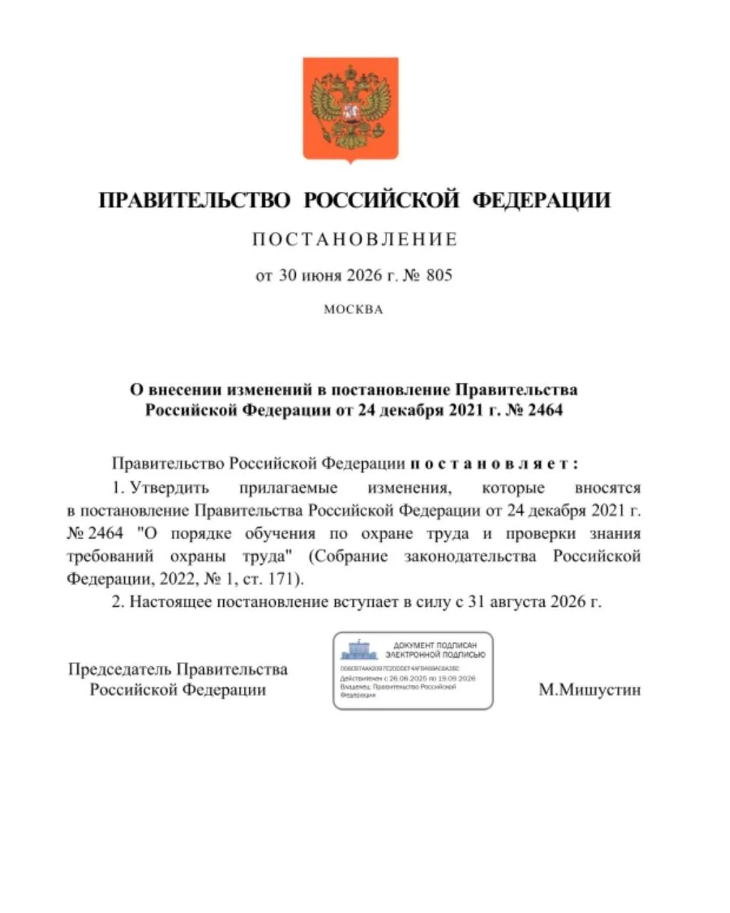 ❗️❗️❗️ Ну что, дождались! 

Опубликовано Постановление Правительства РФ о внесении изменений в Поста