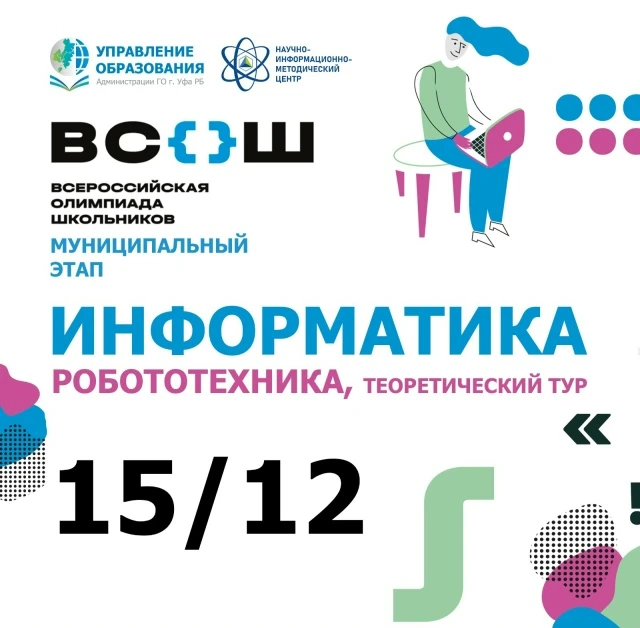 С 2025/26 учебного года ВсОШ по информатике включает четыре профиля: «Робототехника», «Искусственный