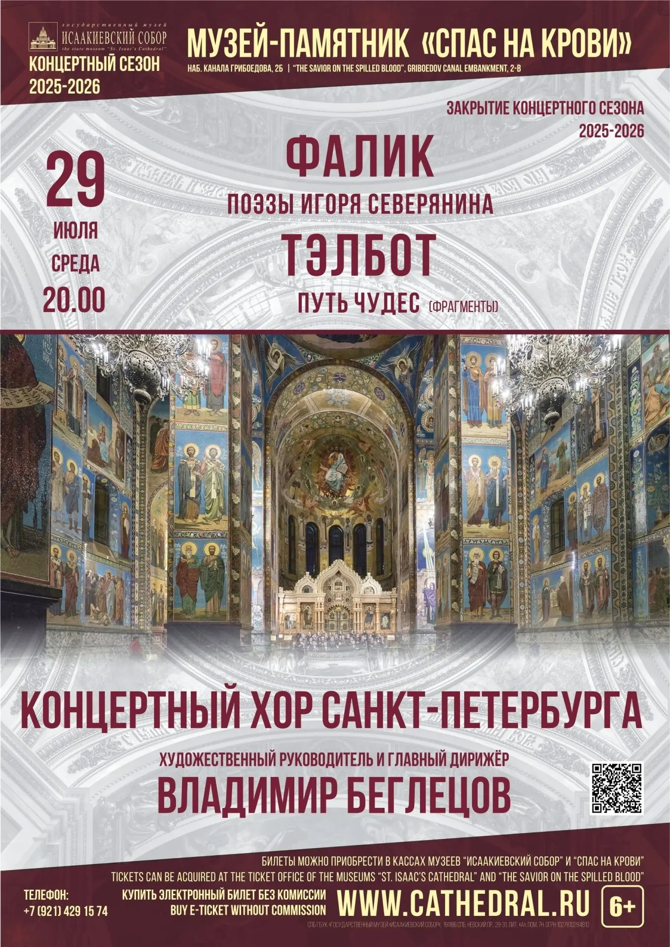#анонс #концертныйхорсанктпетербурга #заключительныйконцерт