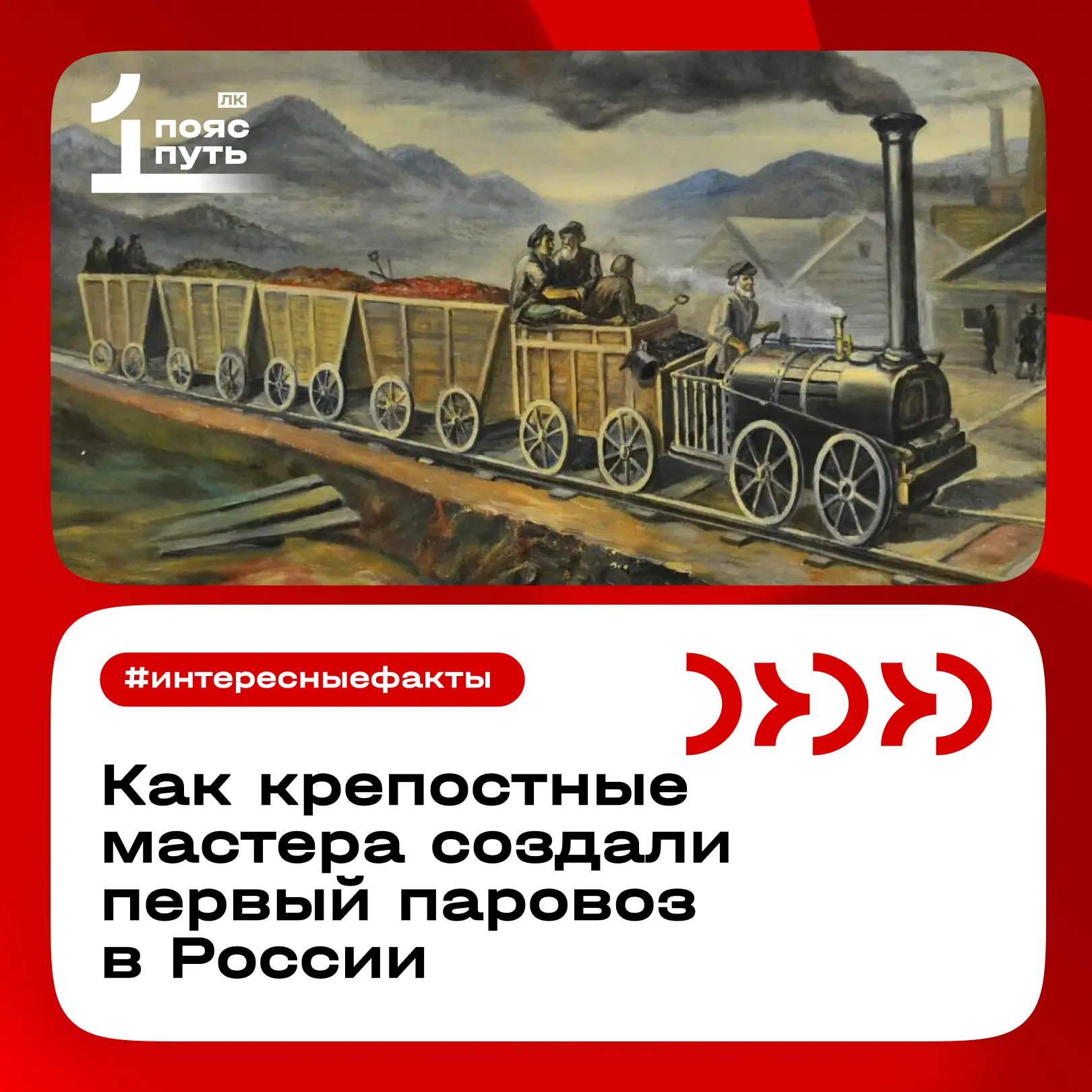 🚂 Как крепостные мастера создали первый паровоз в России