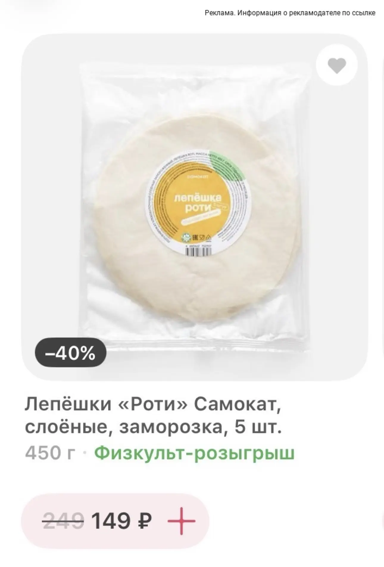 🚨Любители лепешек Роти!  Цена 🔥