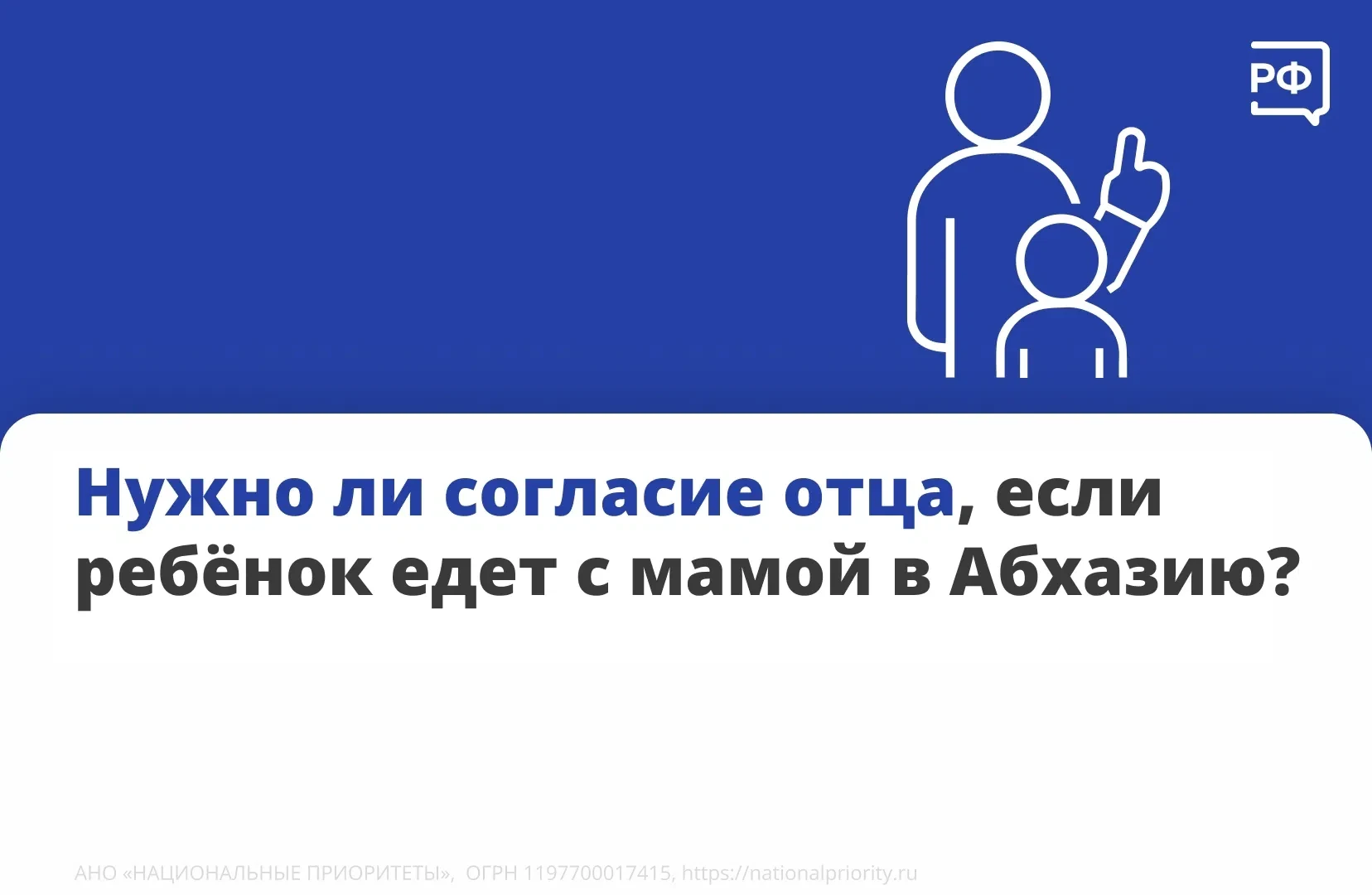 ✅ СОЦПЕДАГОГ ИНФОРМИРУЕТ! ✅ 
 
✈ Планируете поездку с ребёнком? Разбираемся в правилах выезда за гра