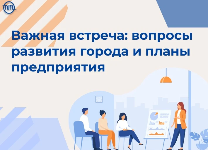 🏛️ Важная встреча на АО «ПТО ГХ»: диалог о развитии Дубны и будущем коммунальной инфра...