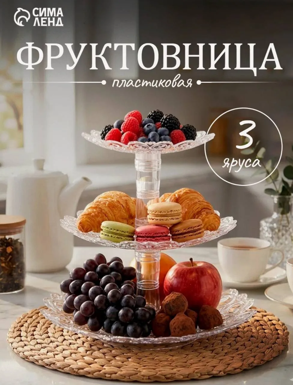 Этажерка для фруктов😍