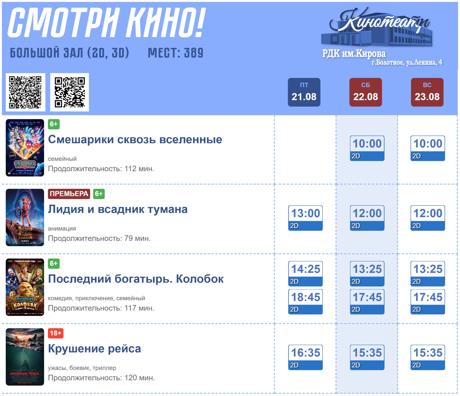 СМОТРИ КИНО в Болотном 🎬
