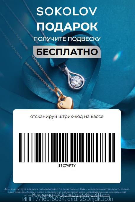 💍 Подарок для тебя от SOKOLOV