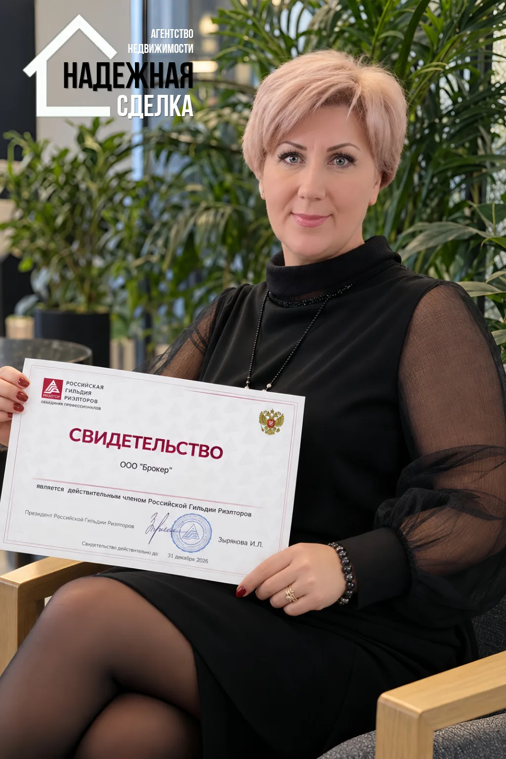 📇Свидетельство подтверждает, что ООО "Брокер" – действительный член Российской Гильдии...