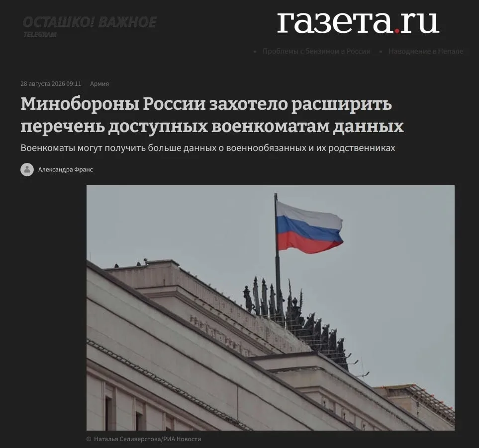 ❗️🇷🇺 Доходы, кредиты и счета: военкоматы получат полный доступ к личным данным военно...