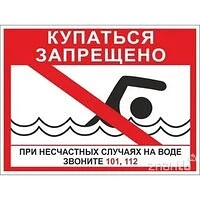 ПАМЯТКА О ЗАПРЕТЕ КУПАНИЯ В НЕОБОРУДОВАННЫХ МЕСТАХ И МЕРАХ БЕЗОПАСНОСТИ ПРИ ПОСЕЩЕНИИ В...