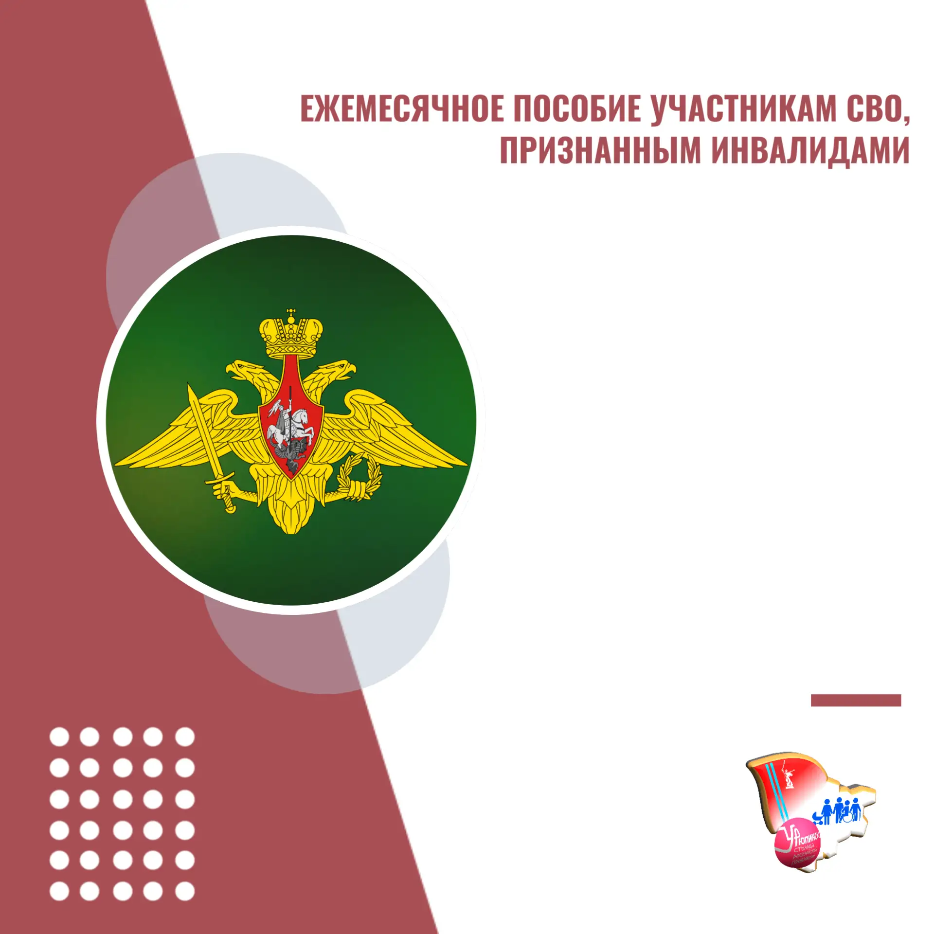 Отделение социальной поддержки населения  по городу Урюпинску и Урюпинскому району инфо...