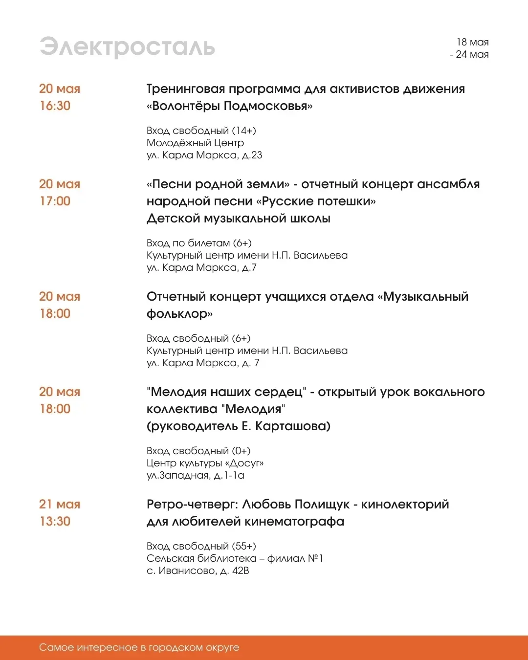 Афиша мероприятий  📝Наши культурные, образовательные, спортивные учреждения и парк «Авангард» подгот