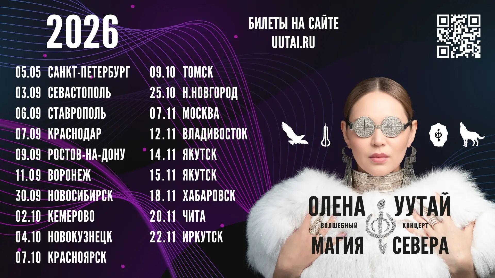Важная информация🦌🐎🐺все билеты на сайте uutai.ru