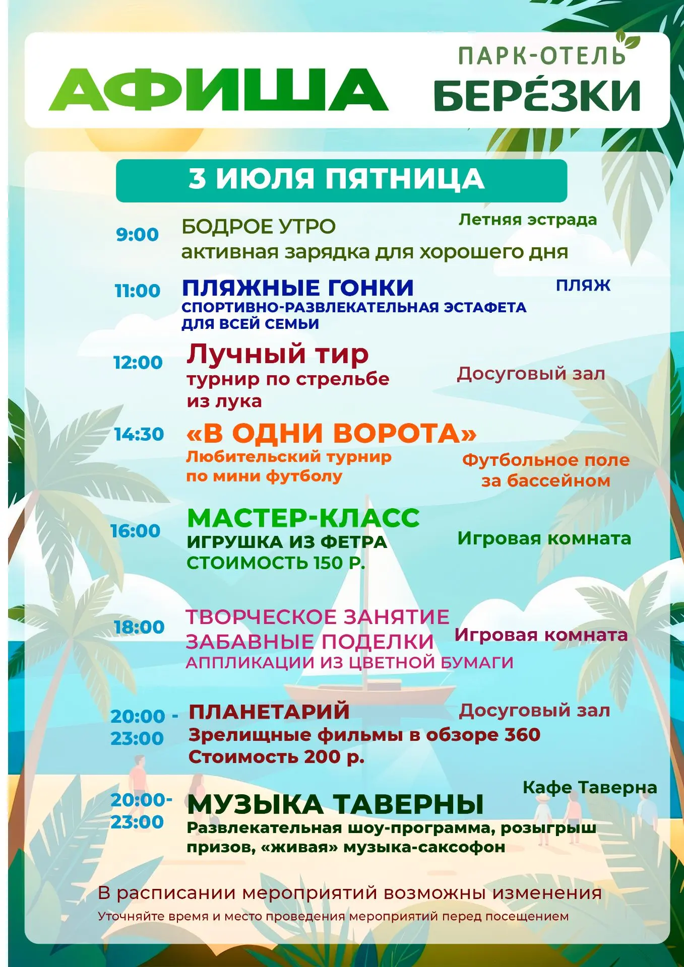 Впереди жаркие выходные!🏖️