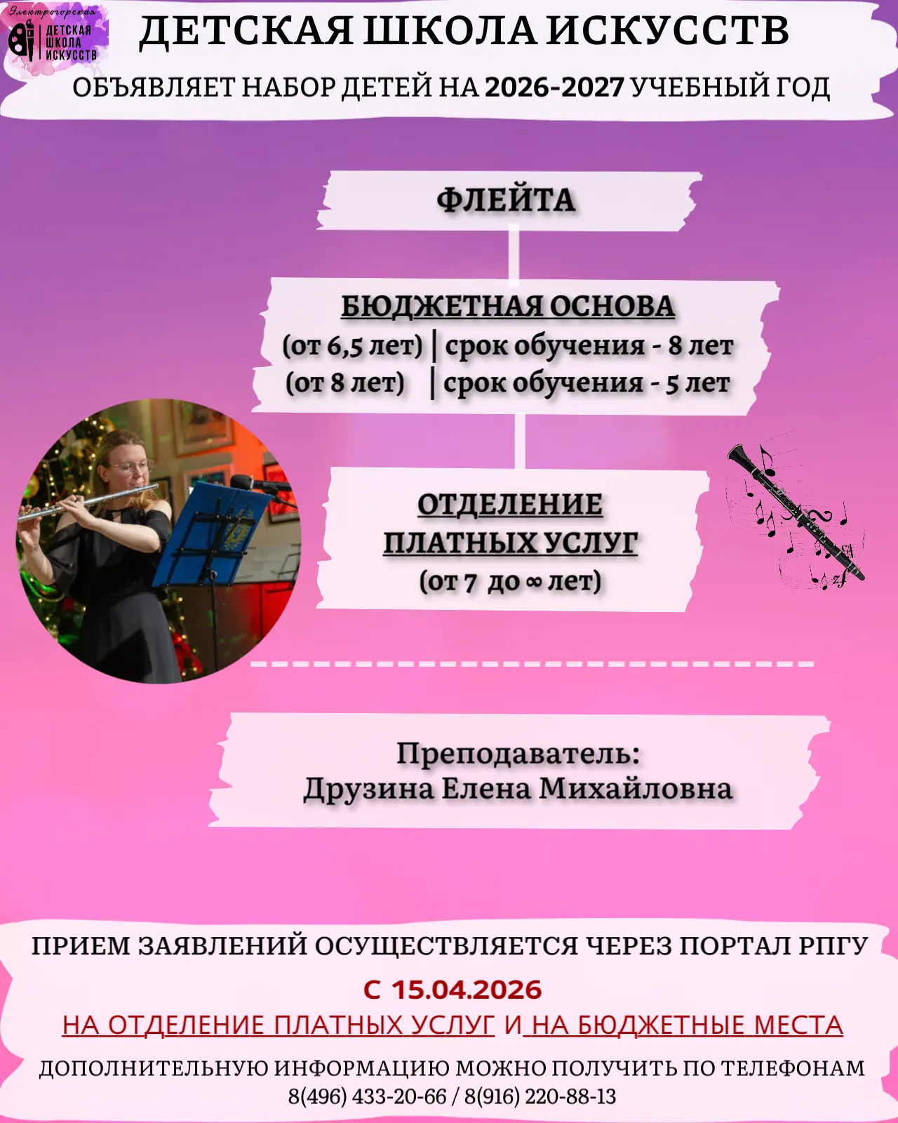 🎼 Дети, которые обучаются игре на таком инструменте, как флейта, уже с раннего возраст...