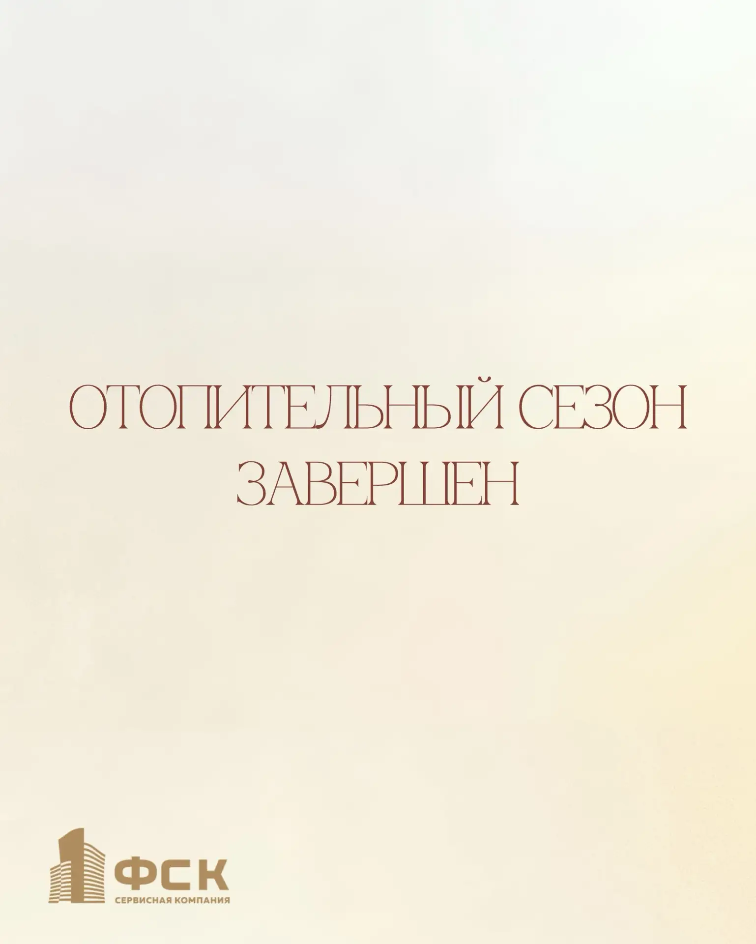 Уважаемые жители!