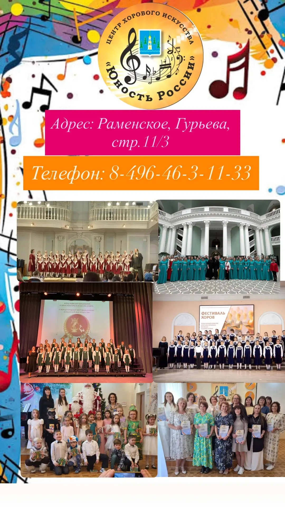 🌟Центр хорового искусства "Юность России" открывает дополнительный набор в 1 класс!