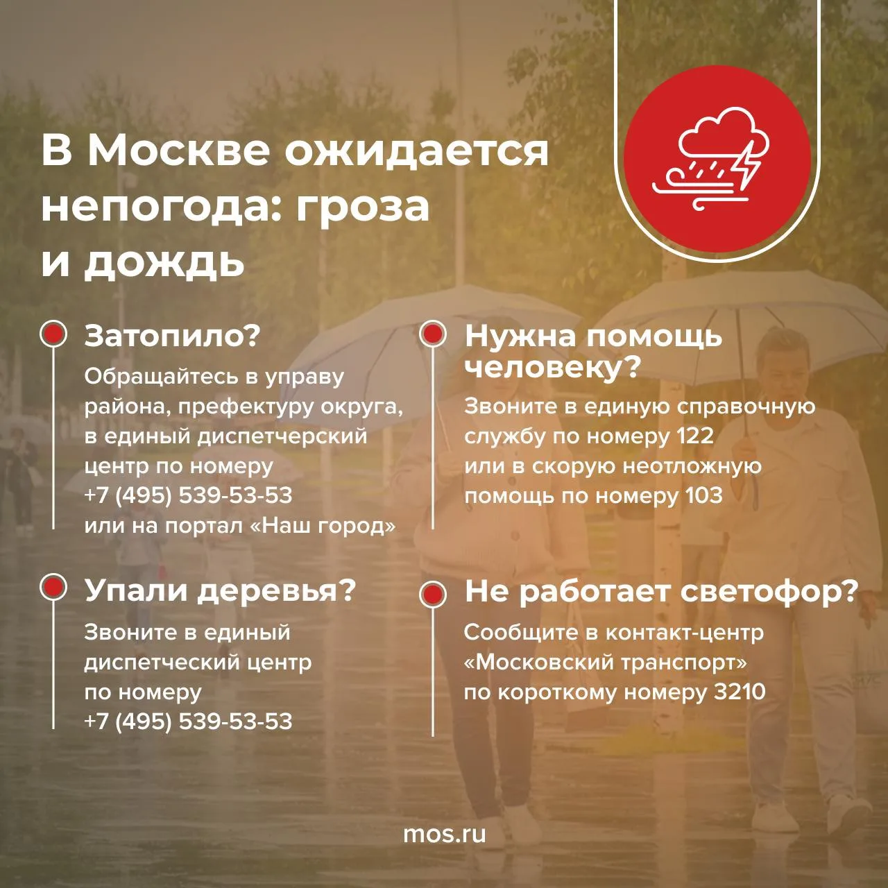 🌩 В Москве ожидается непогода. По прогнозам синоптиков, местами возможен дождь и гроза. 

Будьте ос