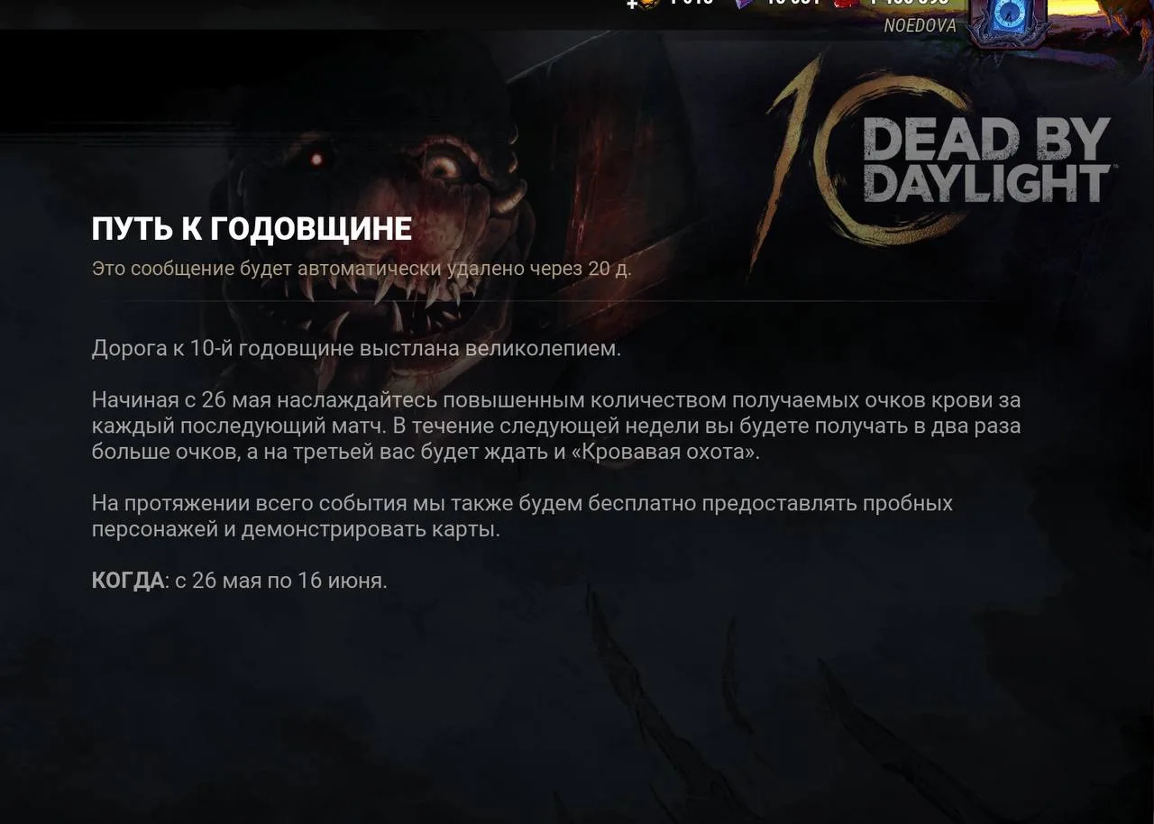🎁 Подарки в честь годовщины Dead by Daylight ждут всех игроков: