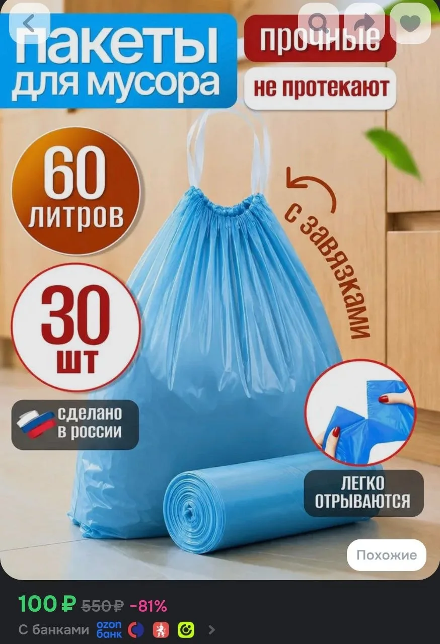 Пакеты для мусора с завязками 60 л 30 шт / Мешки для мусора с ручками