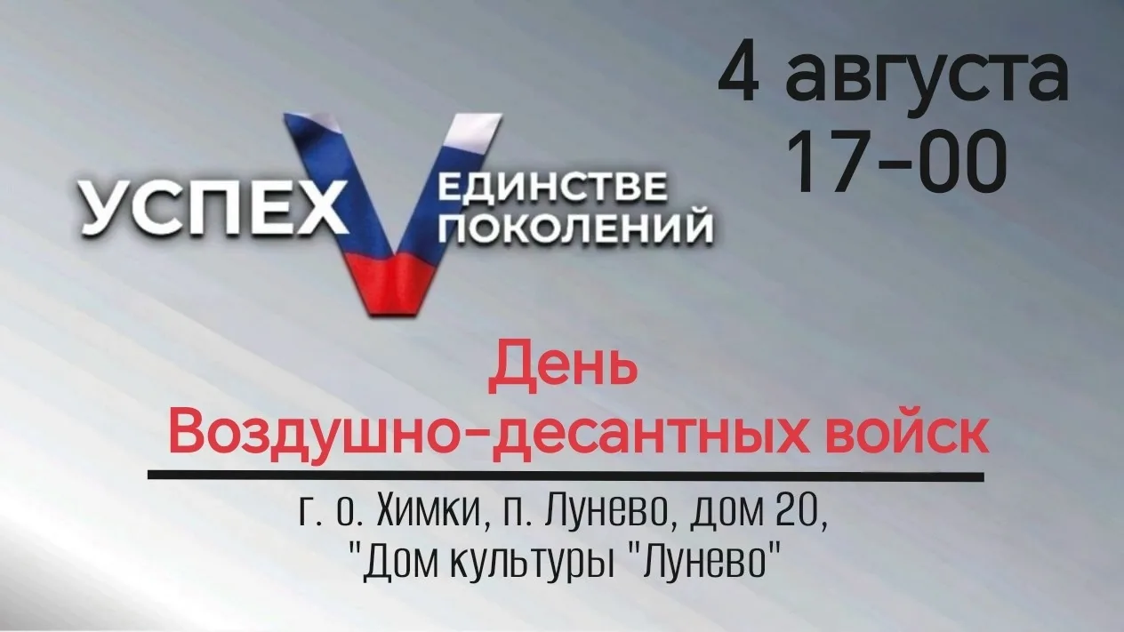 В рамках Патриотического проекта "Успех в единстве поколений" в Доме культуры Лунево со...
