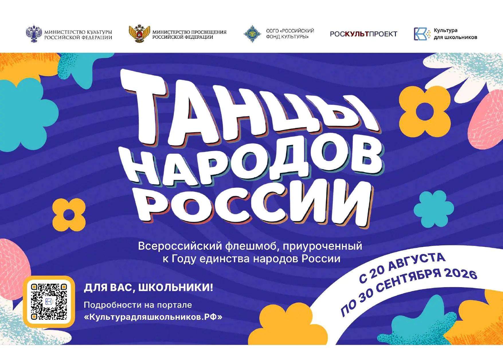 🇷🇺 Танцуем всей страной! Стартует Всероссийский флешмоб «Танцы народов России»