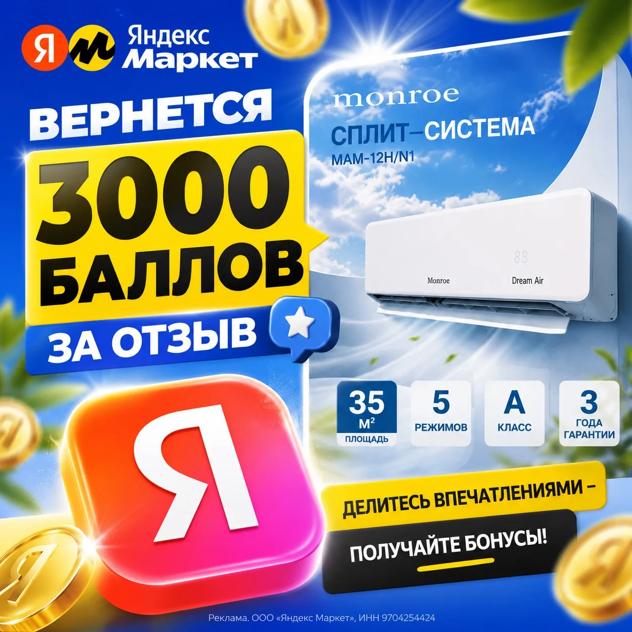 ❄️ Спасайтесь от жары выгодно!
