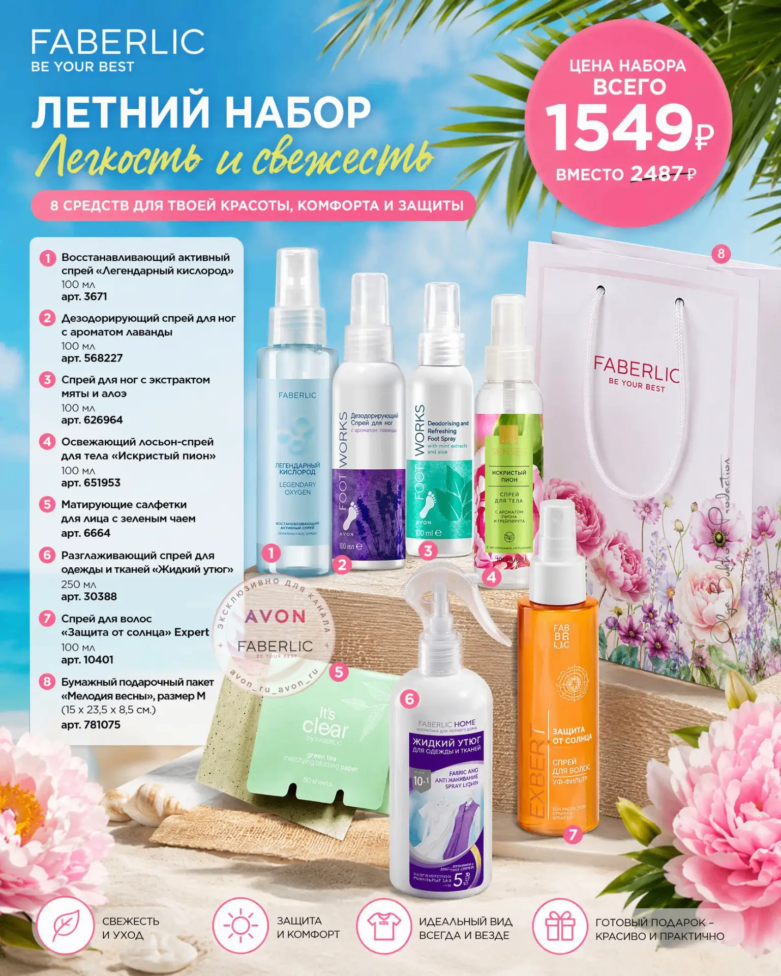 «SOS-набор: спасаемся от июльской жары»


🌞 На улице жара, поэтому сегодня делимся с вами идеальным