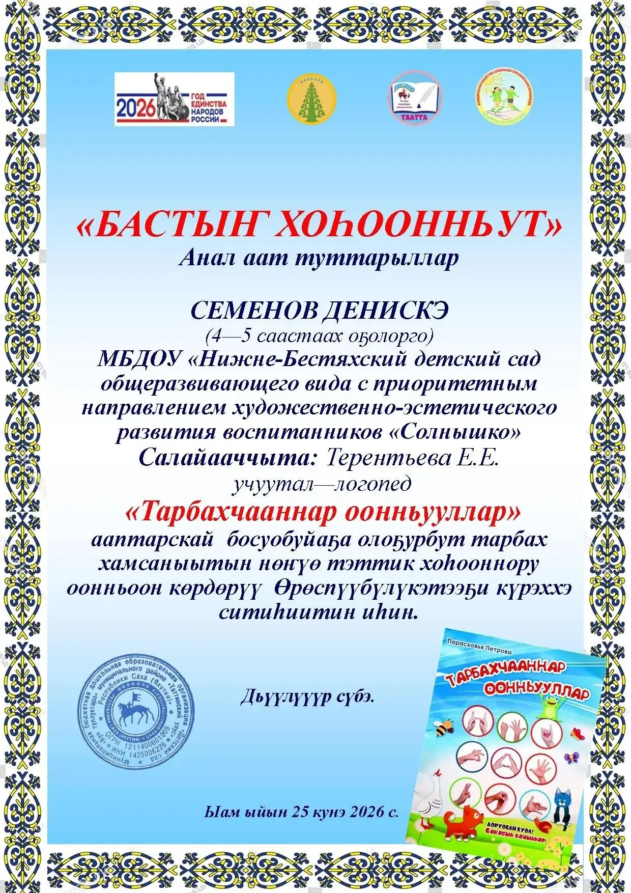Подведены итоги республиканского конкурса «Тарбахчааннар оонньууллар» , основанного на авторском пос