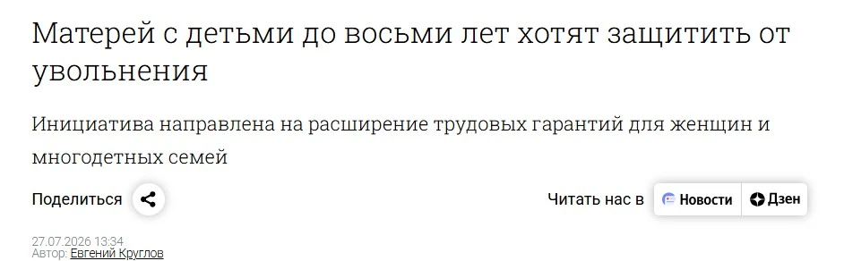 «Поправки планируют внести в ст. 261 Трудового кодекса. Они направлены на расширение трудовых гарант