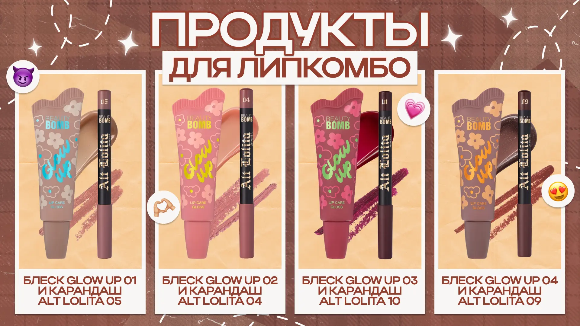 Новые блески Glow Up можно использовать не только в соло 🫦  Лови наши любимые комбо и повторяй 💋