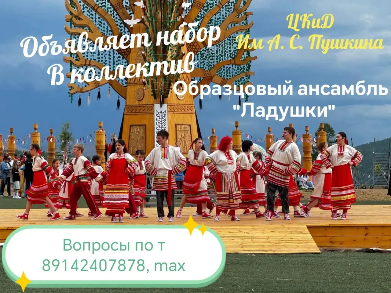 СТАНЬ ЧАСТЬЮ ПОПУЛЯРНОГО КОЛЛЕКТИВА!
