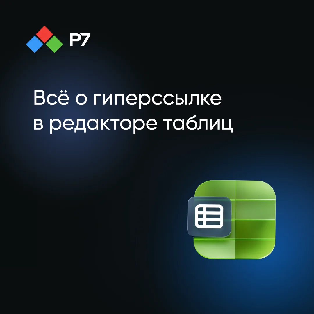 Один клик — и вы на нужном месте 👌

Листайте карточки 👆 — собрали всё самое важное о гиперссылках 