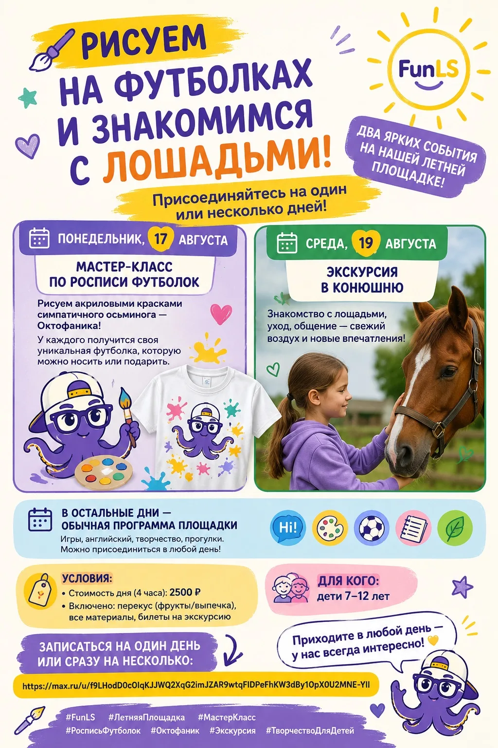 📌 Записаться на один день или сразу на несколько:
