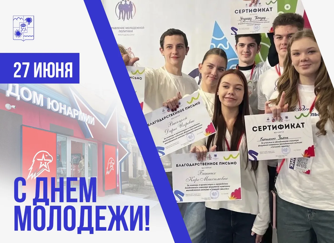 🇷🇺 Сегодня мы отмечаем День молодежи – праздник энергии, амбиций, свершившихся и буду...