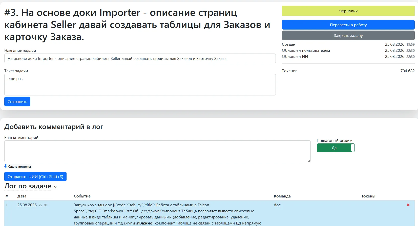 Продвигаемся понемногу с проектом aickets - ИИ задачник для реализации задач на сайте.