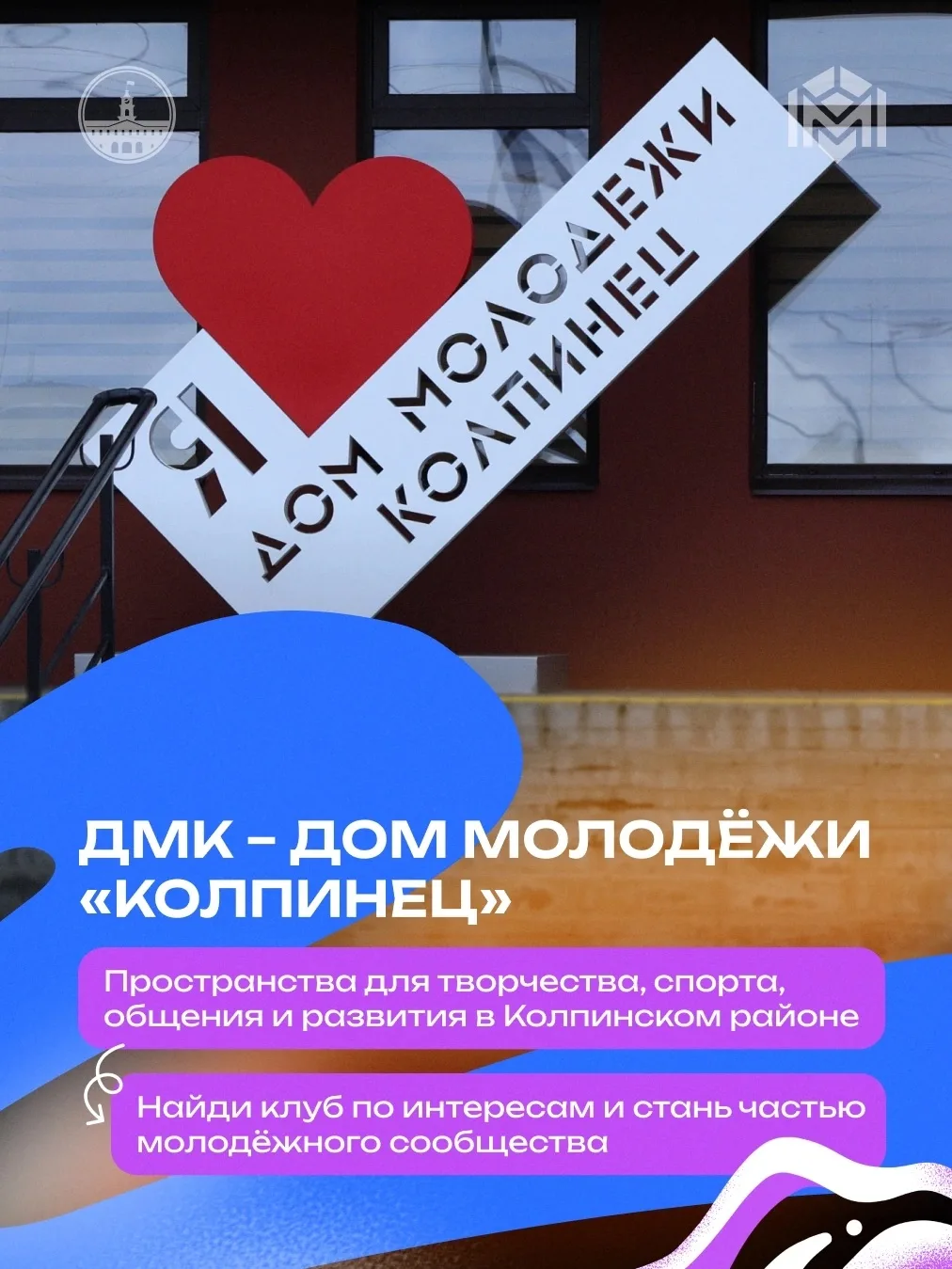 В День молодёжи России рассказываем о возможностях для самореализации в Колпинском райо...