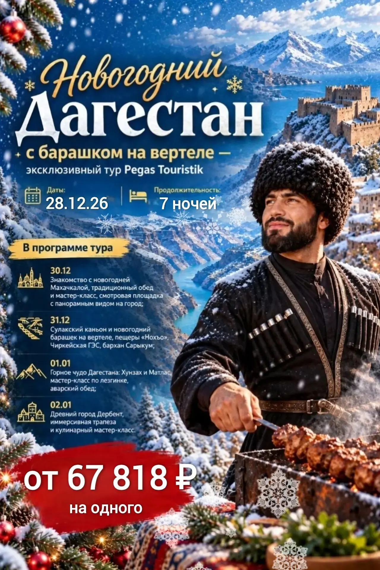 🎄 Новогодний Дагестан с барашком на вертеле 🍗