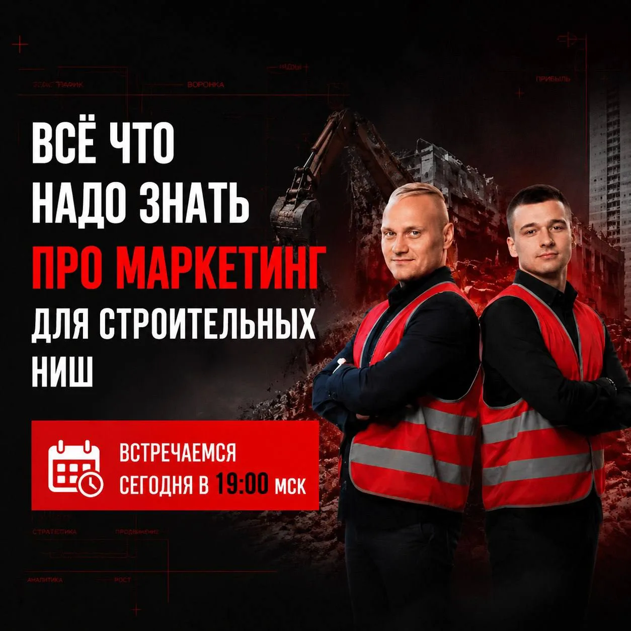🗣️А вы работаете со стройкой?

Представьте, что завтра к вам постучится клиент со строительной нише
