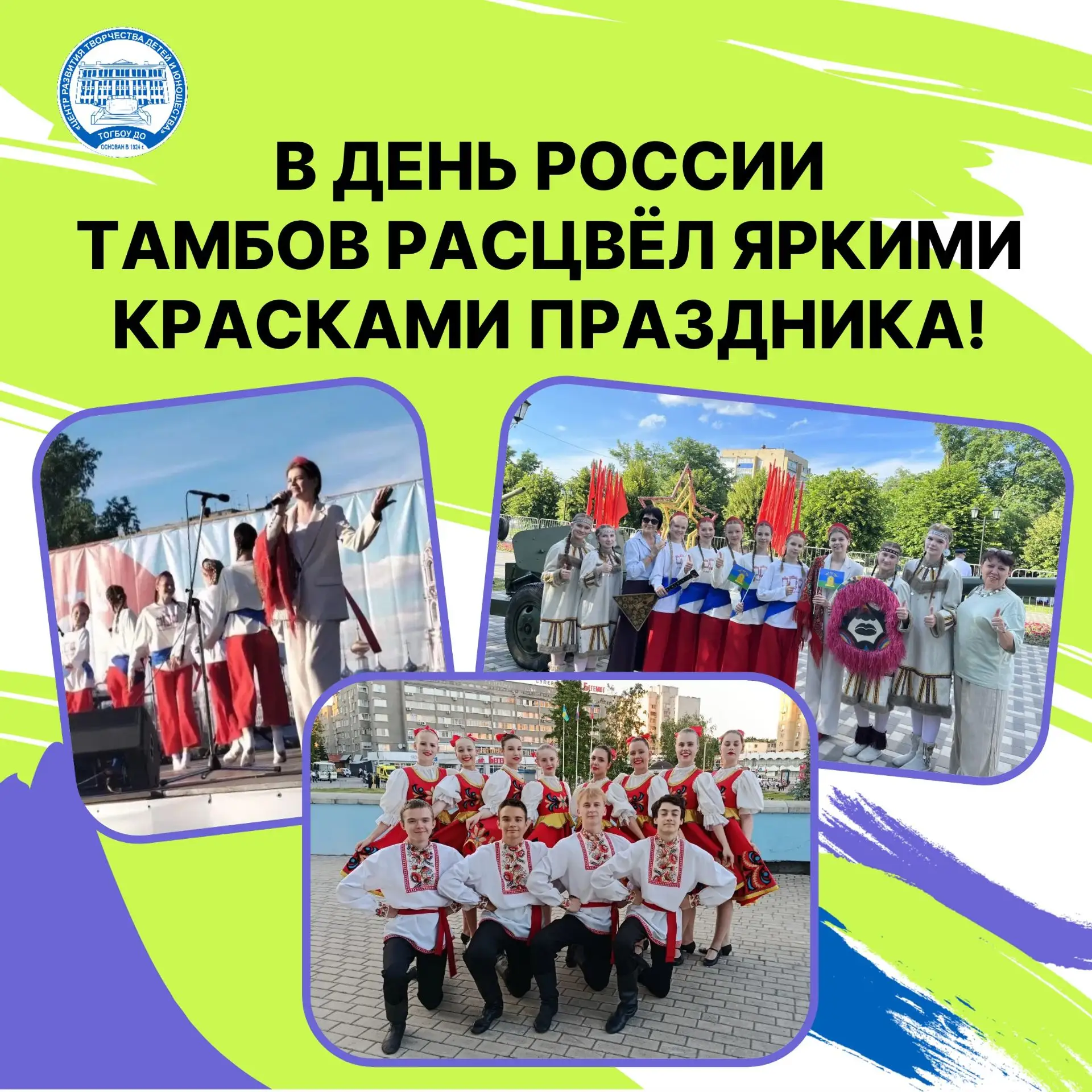 В рамках Года единства народов России на разных концертных площадках города прошли торжественные мер