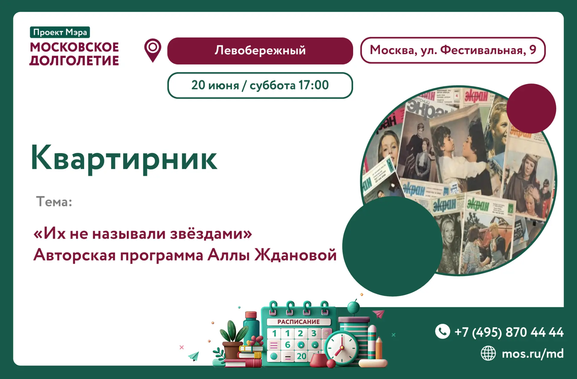 Дорогие друзья!