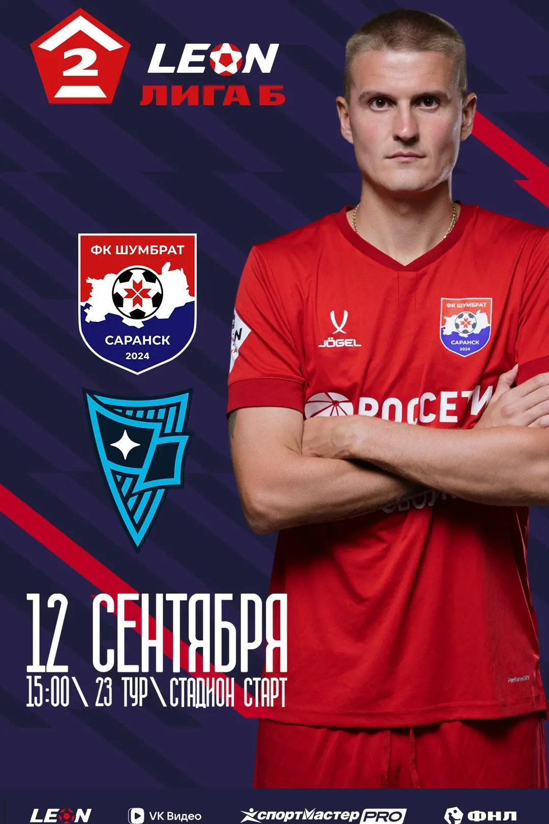 ⚽️🥅ФУТБОЛ на стадионе «Старт»! ПРИГЛАШАЕМ зрителей!