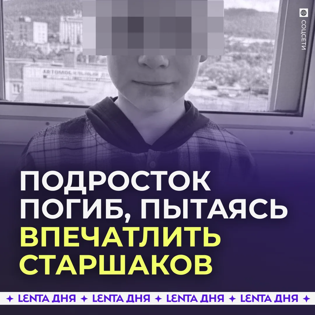 😳 Школьник покурил со старшими ребятами и умер.