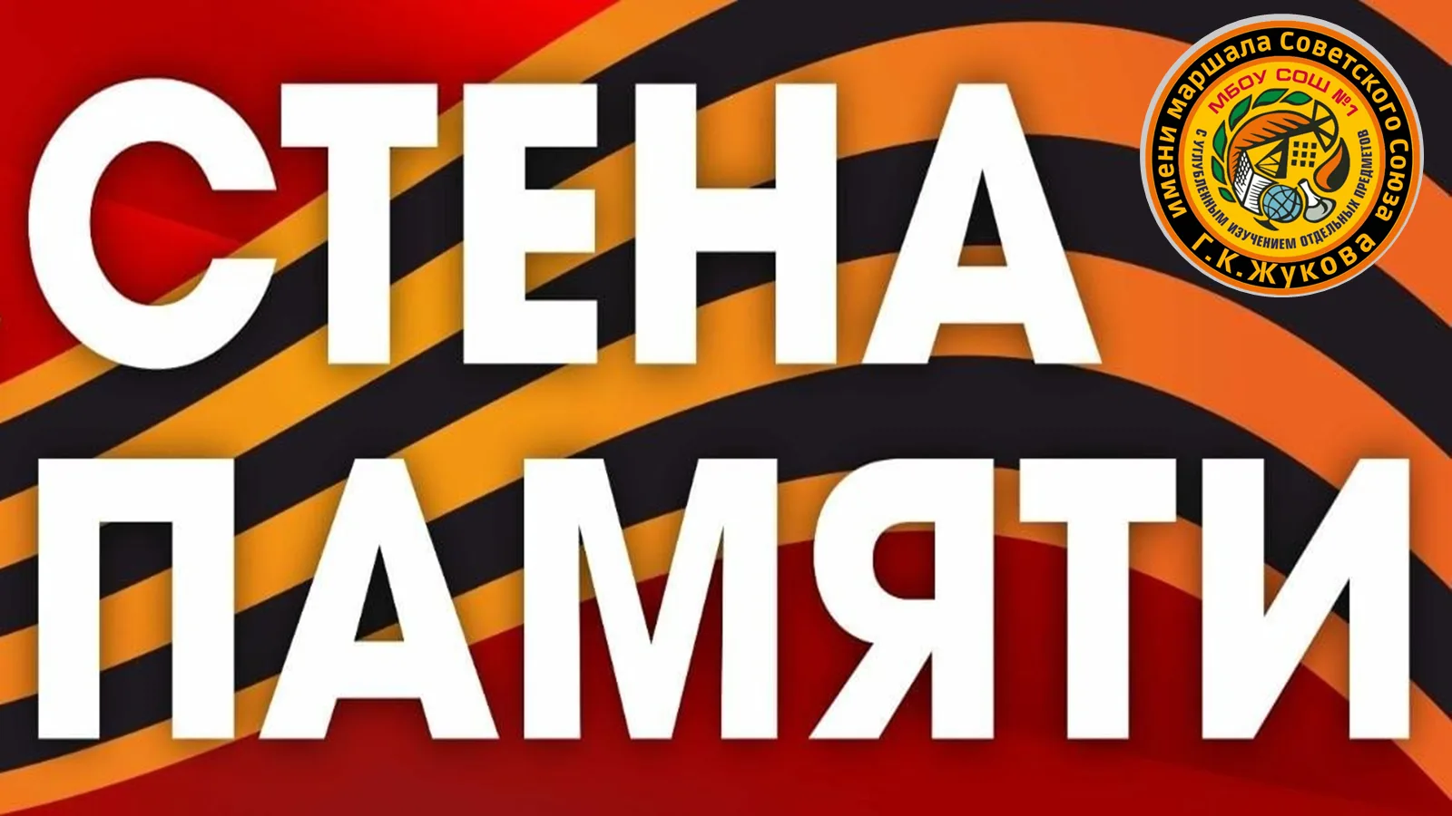 🇷🇺  ПОКА МЫ ПОМНИМ - ПОДВИГ НЕ ЗАБЫТ  🇷🇺   🕊️ В преддверии Дня Победы мы запускаем патриотическую ак
