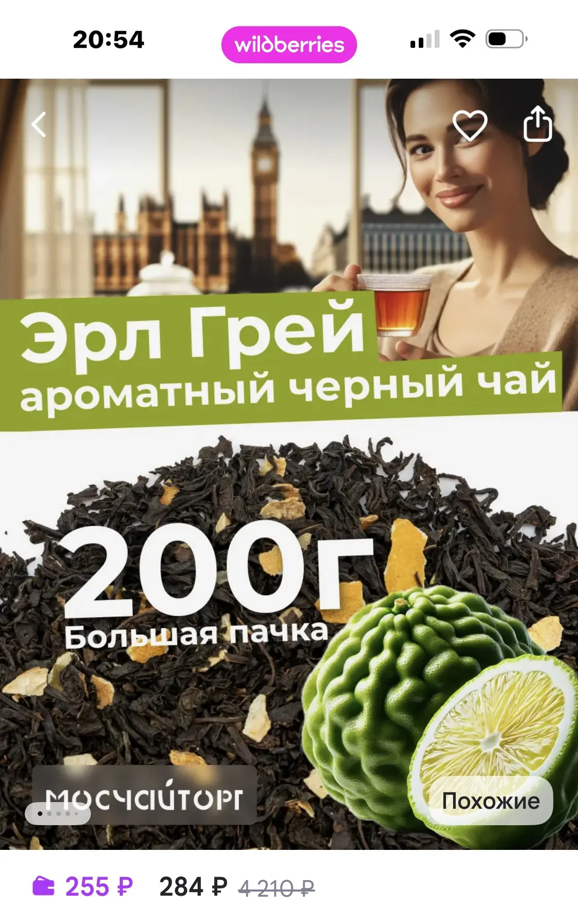 На ВБ - набирайте , ссылка не сохраняется , не смогла открыть 🤷🏼‍♀️