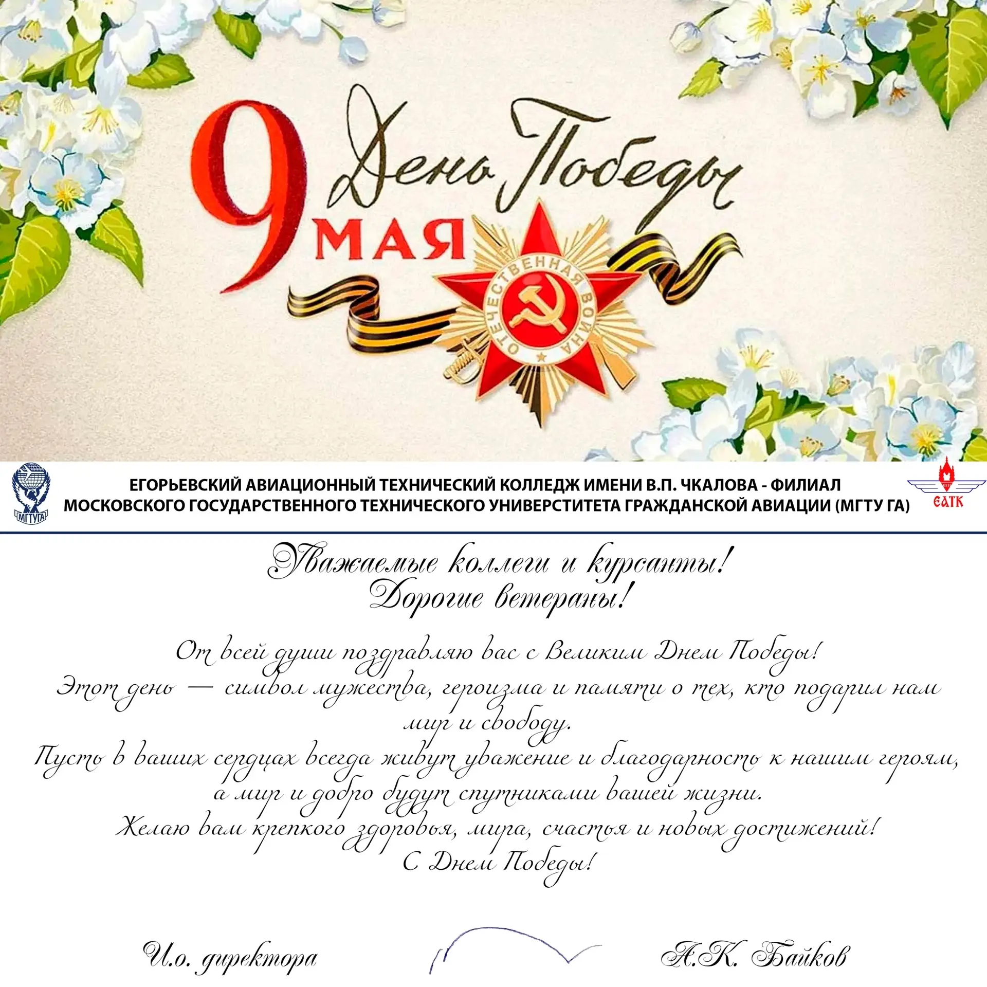 #МГТУГА #ЕАТК #Росавиация