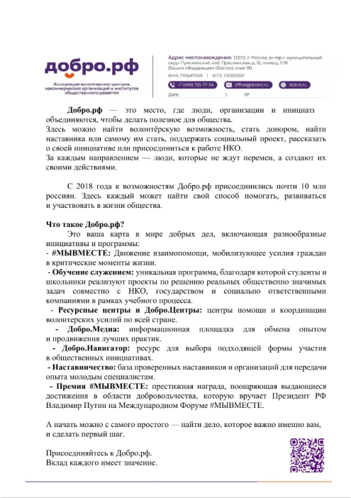 Добро.рф — это место, где люди, организации и инициативы