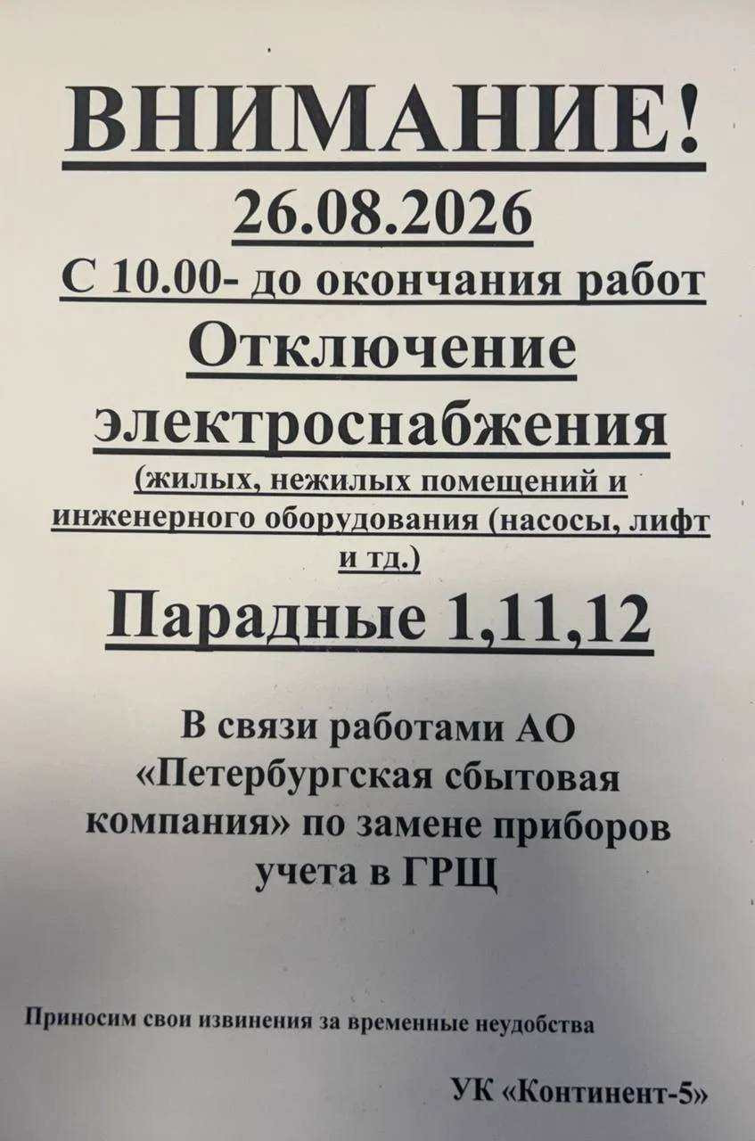 ⚠Информация от УК ЖК "Лондон парк"⚠