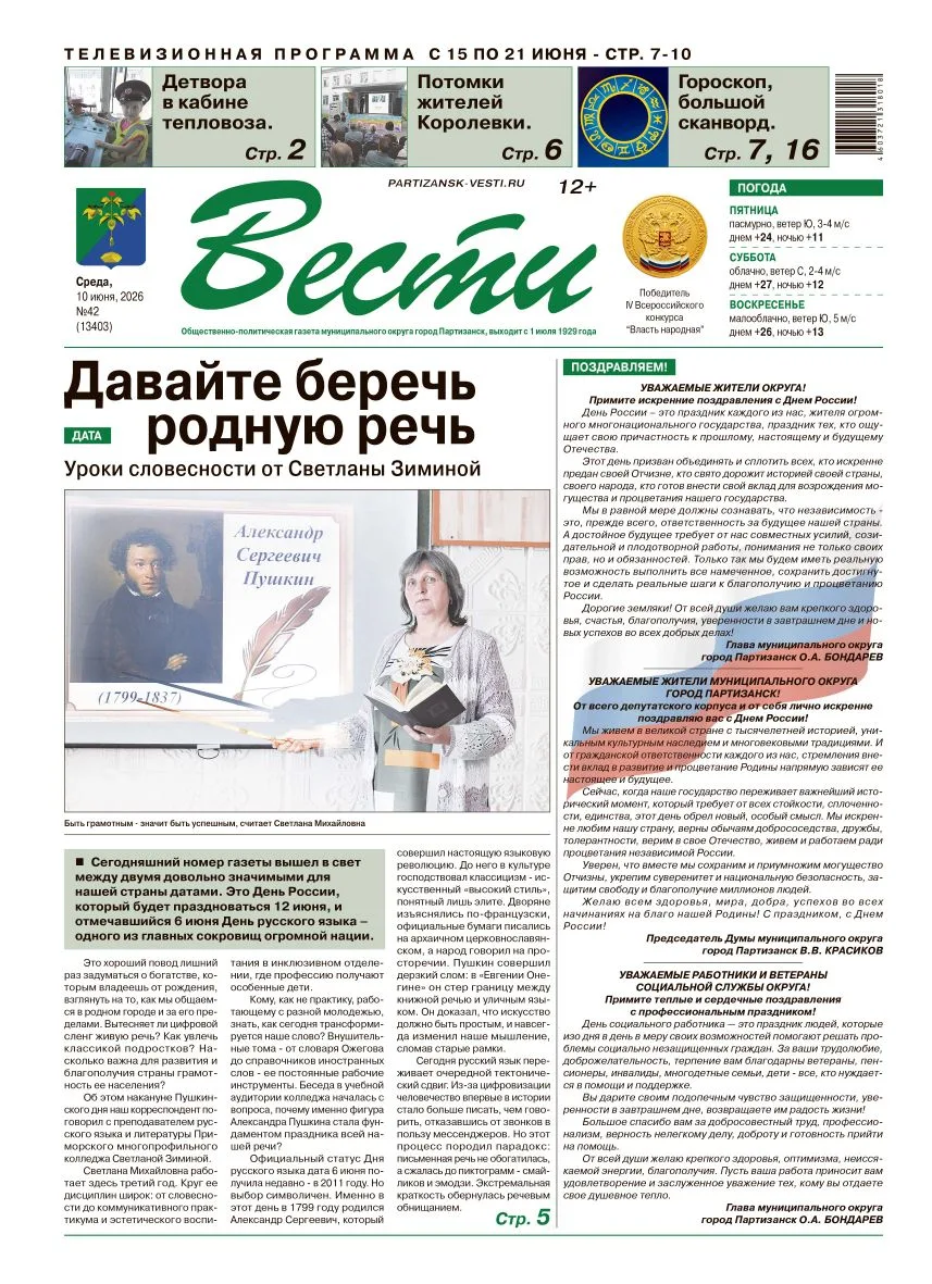 📰Вышел в свет новый выпуск газеты "Вести" от 10 июня - в нем есть ТВ-программа на будущую неделю, г